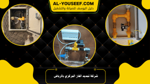 شركة تمديد الغاز المركزي بالرياض