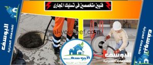 تسليك مجاري 1 1
