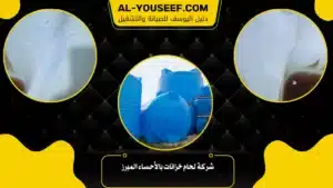 شركة لحام خزانات بالأحساء المبرز