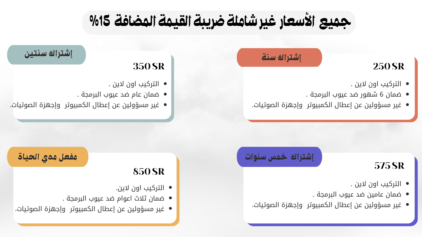 أسعار باقات برنامج الجرس المدرسي
