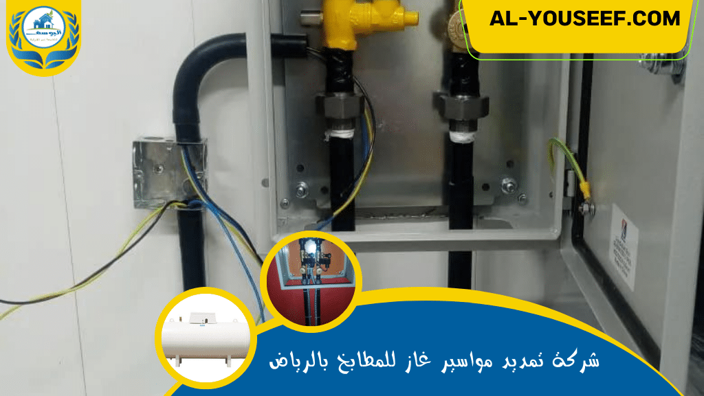 شركة تمديد مواسير غاز للمطابخ بالرياض 2 شركة تمديد مواسير غاز للمطابخ بالرياض