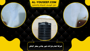 شركة لحام خزانات فيبر جلاس بحفر الباطن