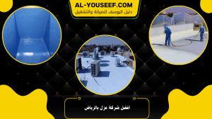 افضل شركة عزل بالرياض