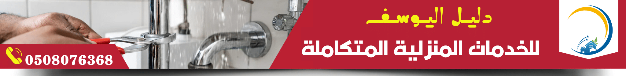 شركة كشف تسربات المياه بالخرج 4 دليل اليوسف