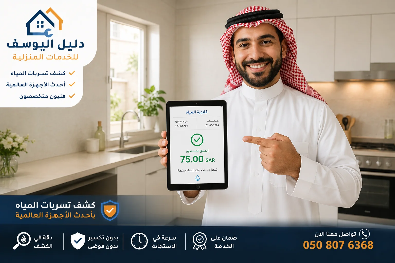 النتيجة النهائية بعد تطبيق شركة كشف تسربات المياه بتبوك